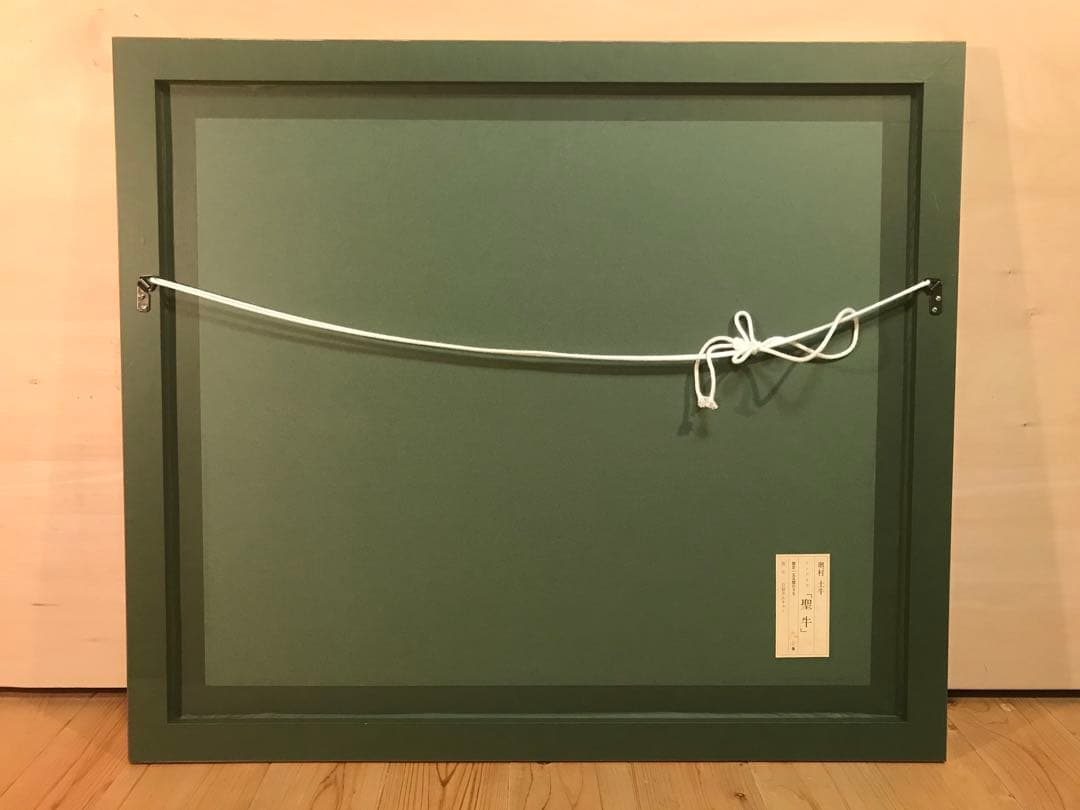 奥村土牛　「聖牛」　リトグラフ　落款・エディション・作品証明シール有り