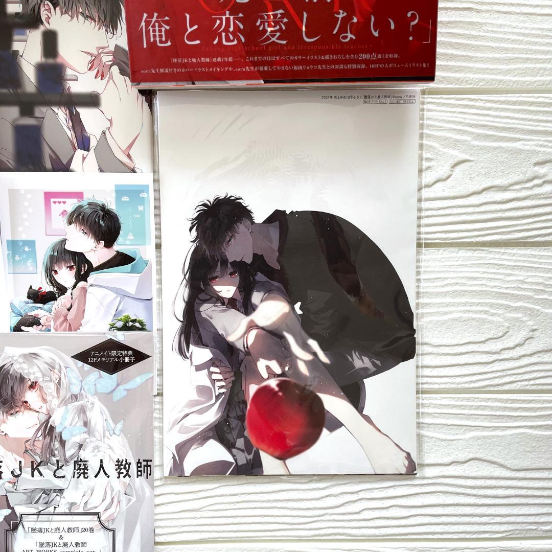 【美品】墜落JKと廃人教師　特装版　全巻　特典　ARTWORKS　イラスト集