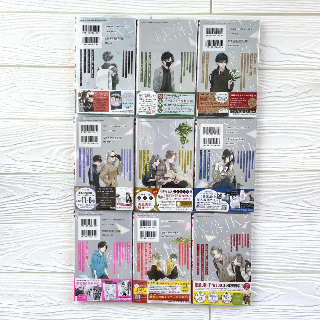 【美品】墜落JKと廃人教師　特装版　全巻　特典　ARTWORKS　イラスト集