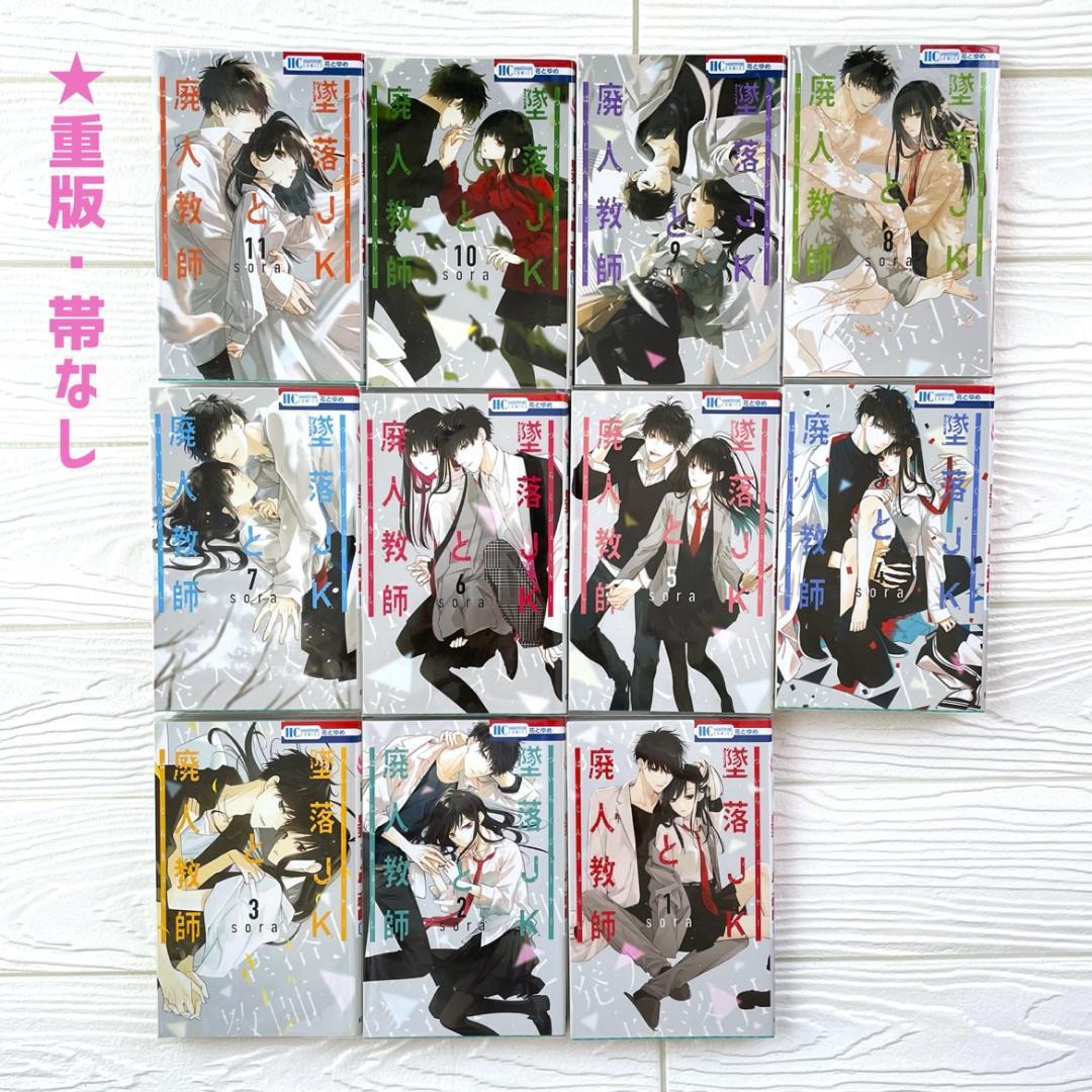 【美品】墜落JKと廃人教師　特装版　全巻　特典　ARTWORKS　イラスト集