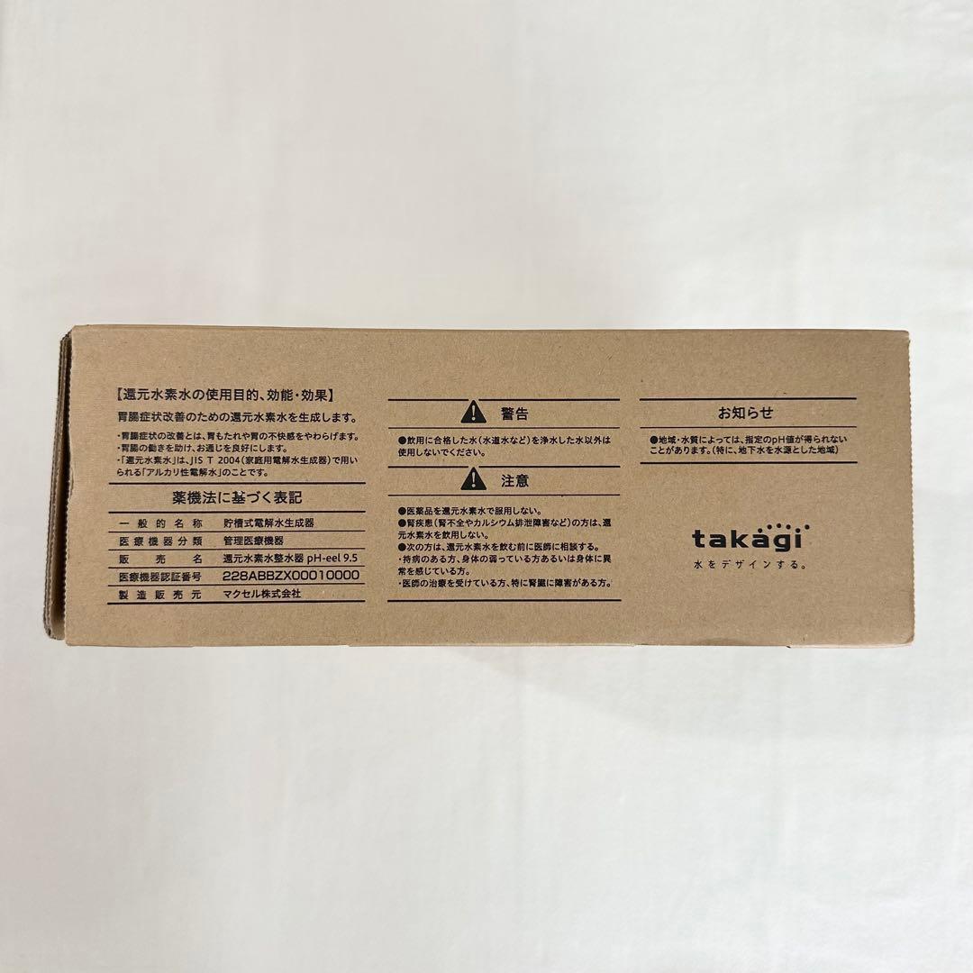 【新品未使用】takagi タカギ 還元水素水整水器 pH-eel 9.5