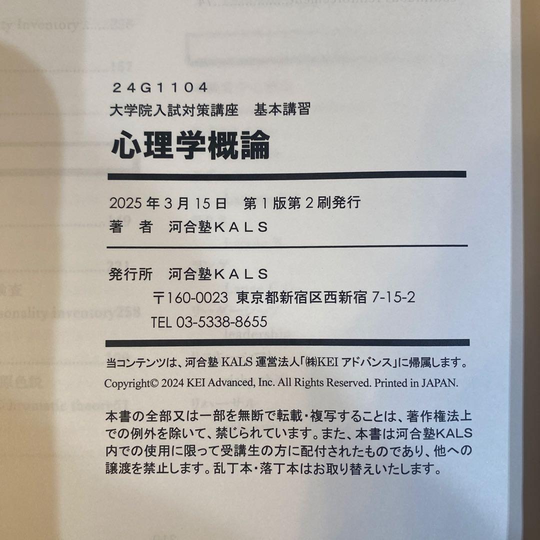 河合塾KALS 心理学系大学院入試対策　パーフェクトコース　2025年度　セット