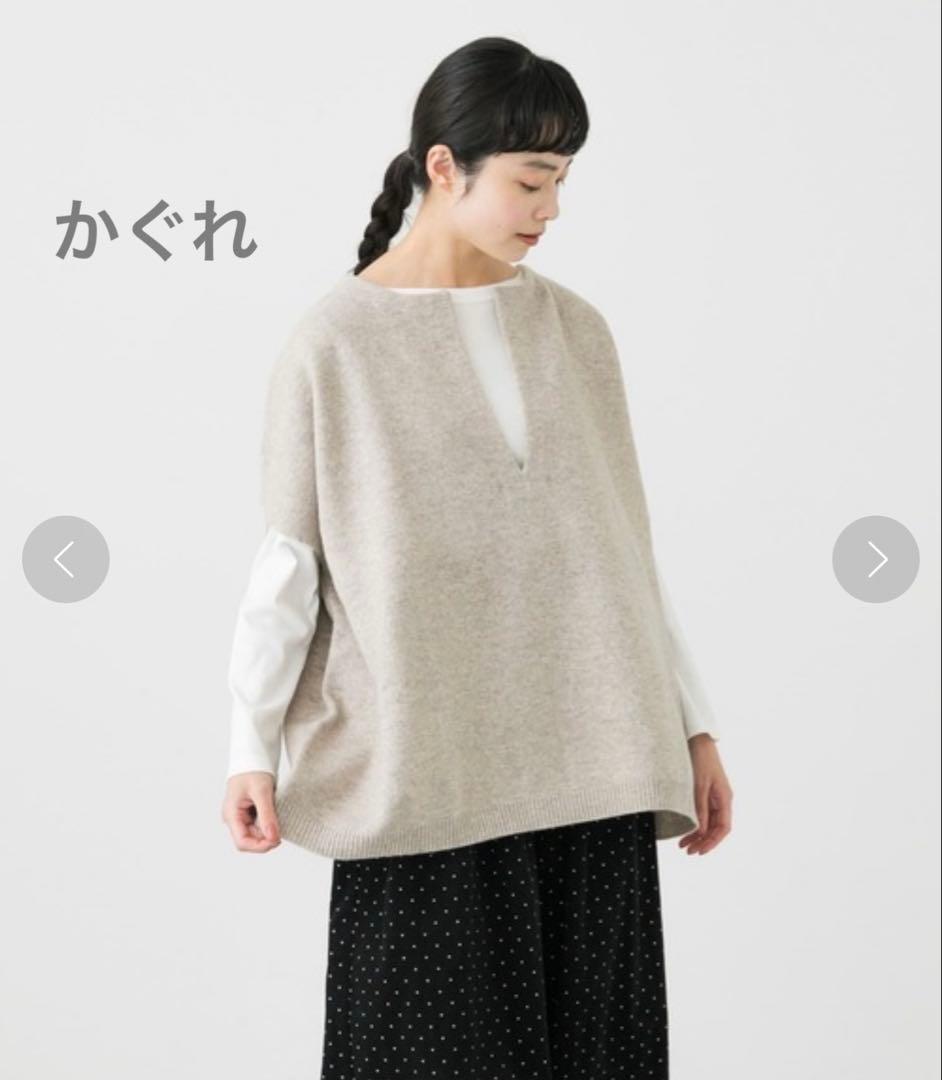 かぐれ　ワイドニットベスト　ベージュ　美品