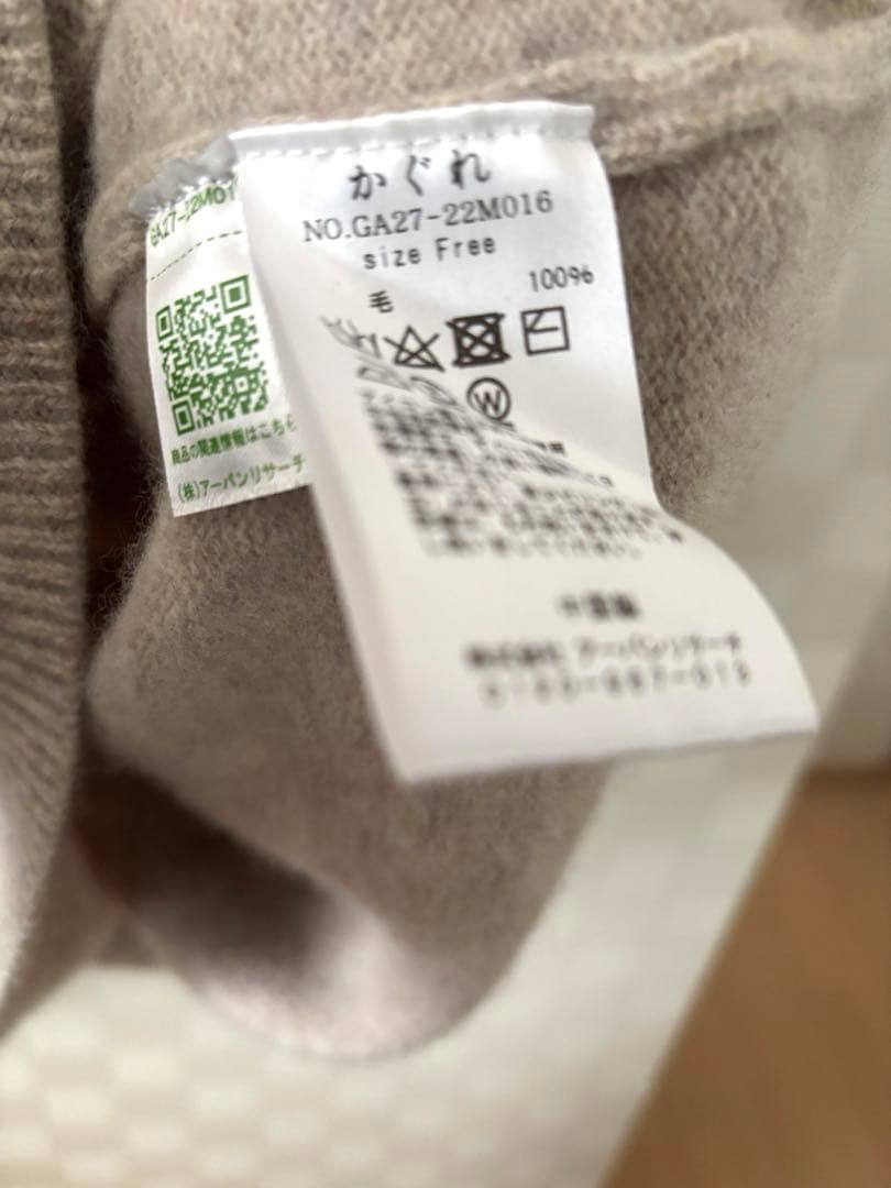 かぐれ　ワイドニットベスト　ベージュ　美品