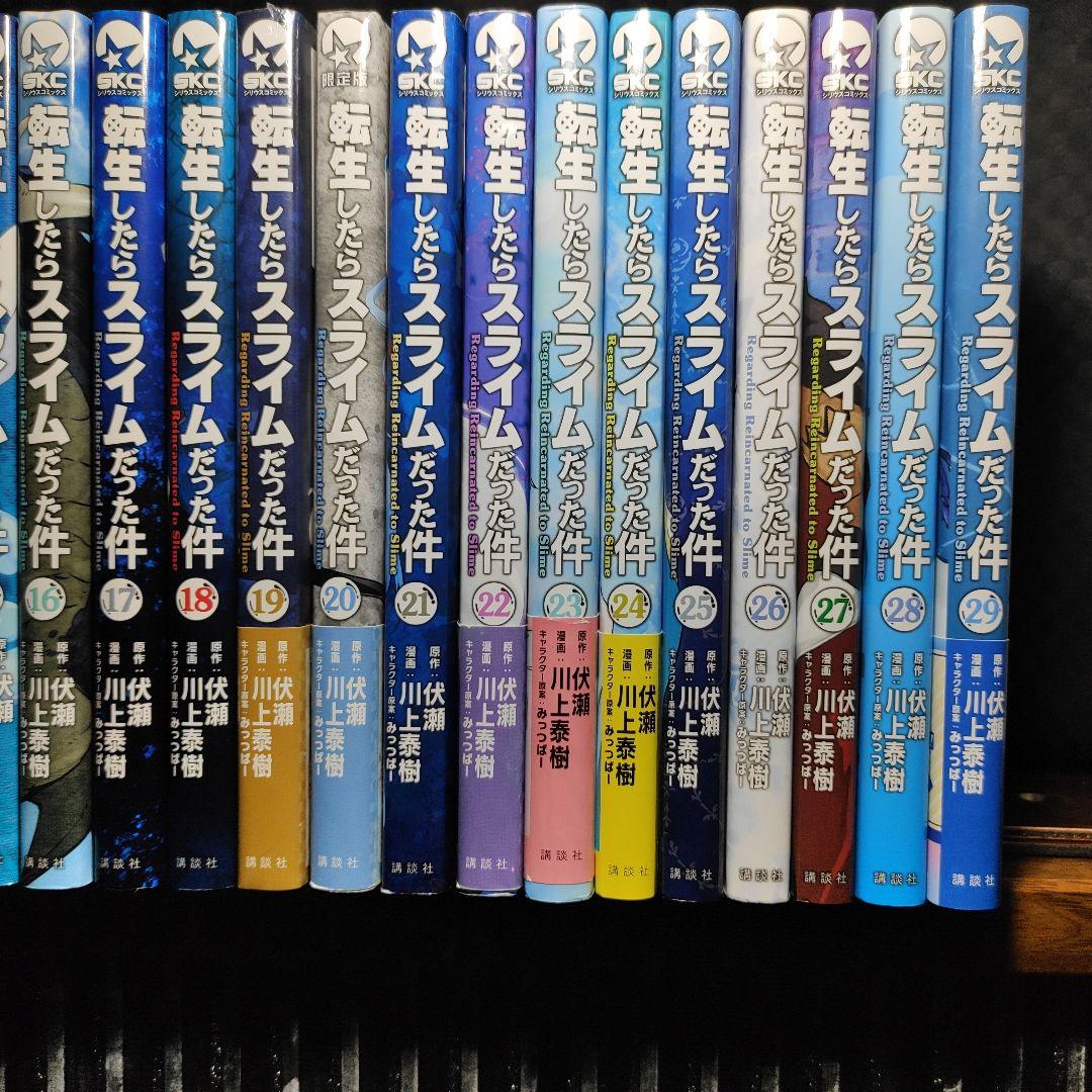 転生したらスライムだった件　全巻　1〜29巻　転スラ