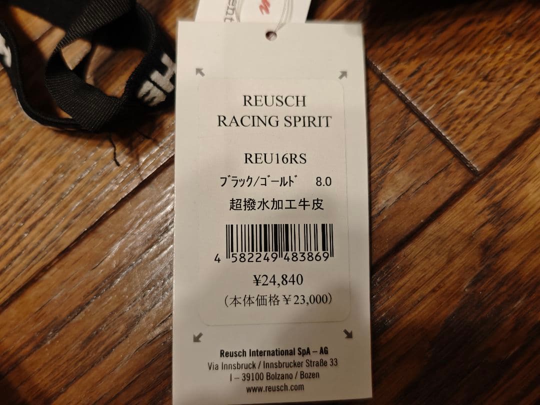 reusch Racing Spirit グローブ 8.0 ブラック＋おまけ