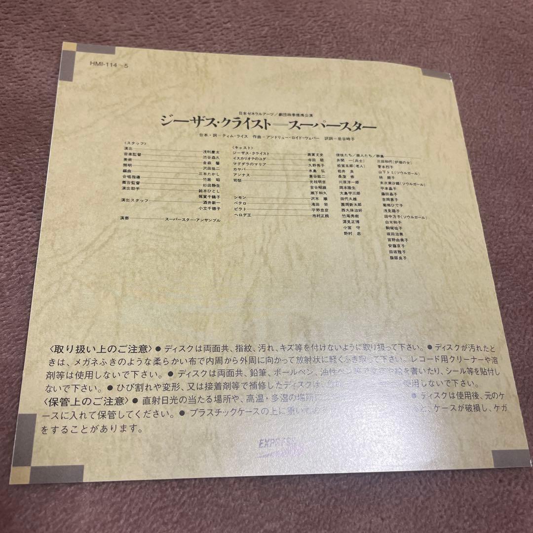 劇団四季提携作品 ジーザスクライストスーパースター