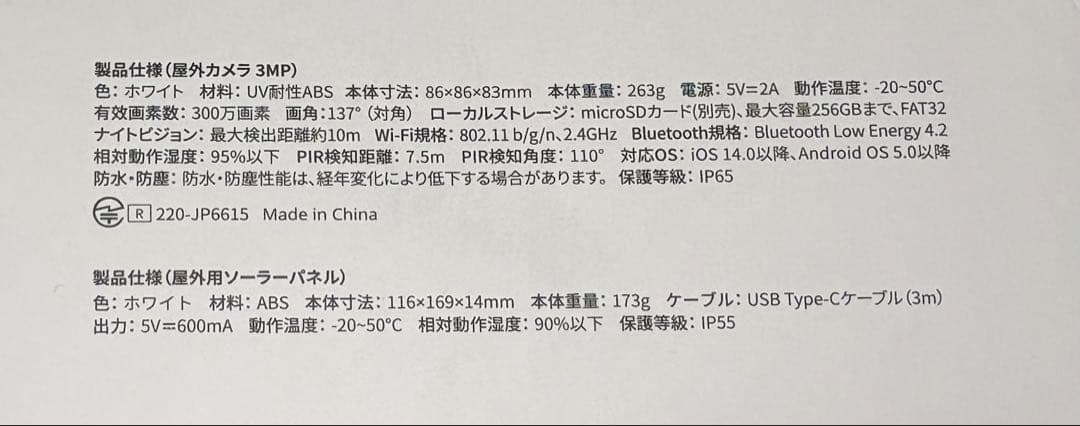 SwitchBot 3MPワイヤレスカメラ＋ソーラーパネル＋取り付け金具セット