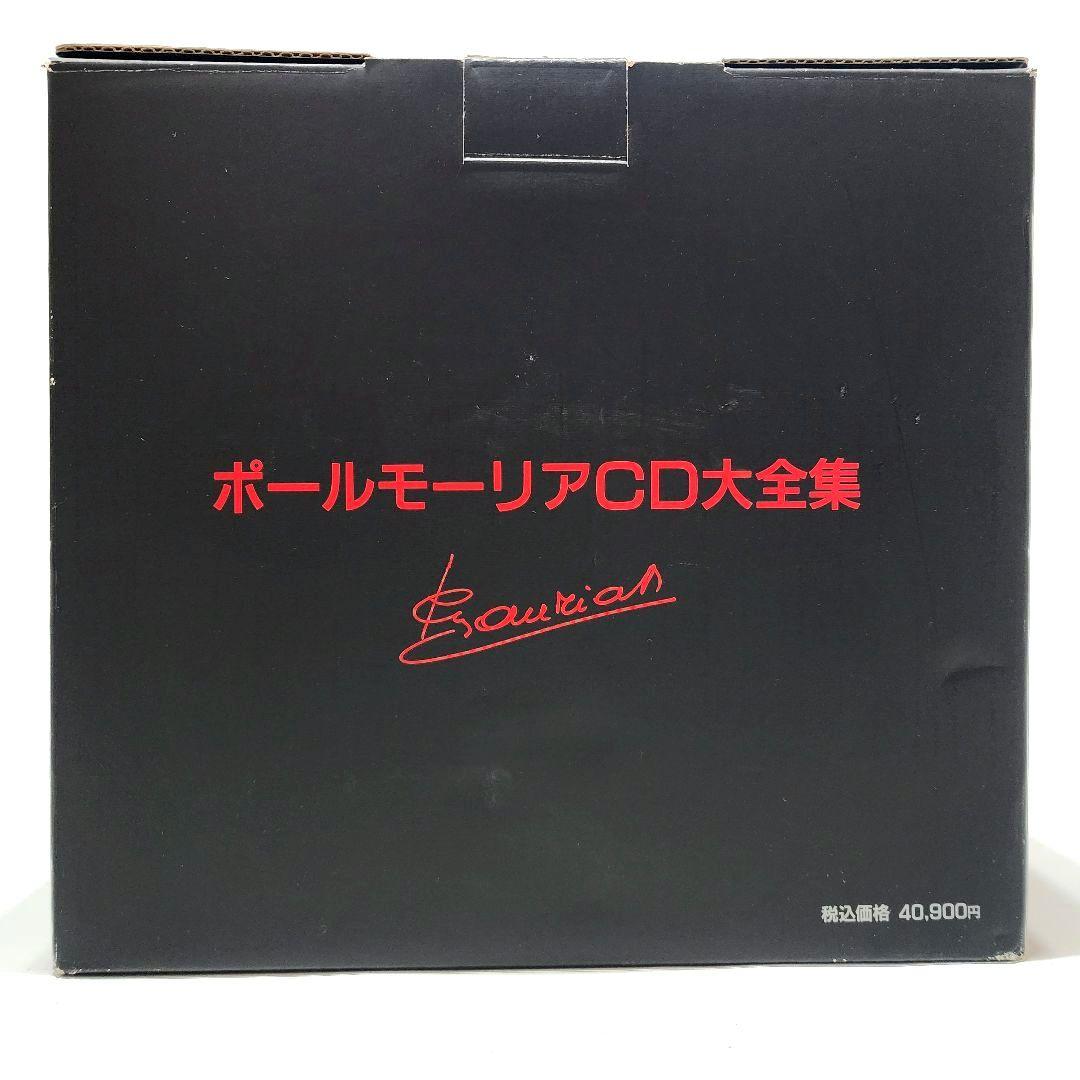 【新品未使用】ポール・モーリア CD大全集 15枚組 270曲 コシノジュンコ