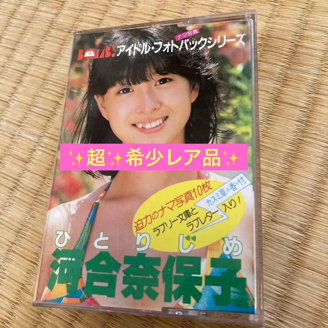 河合奈保子/アイドルフォトパックシリーズ