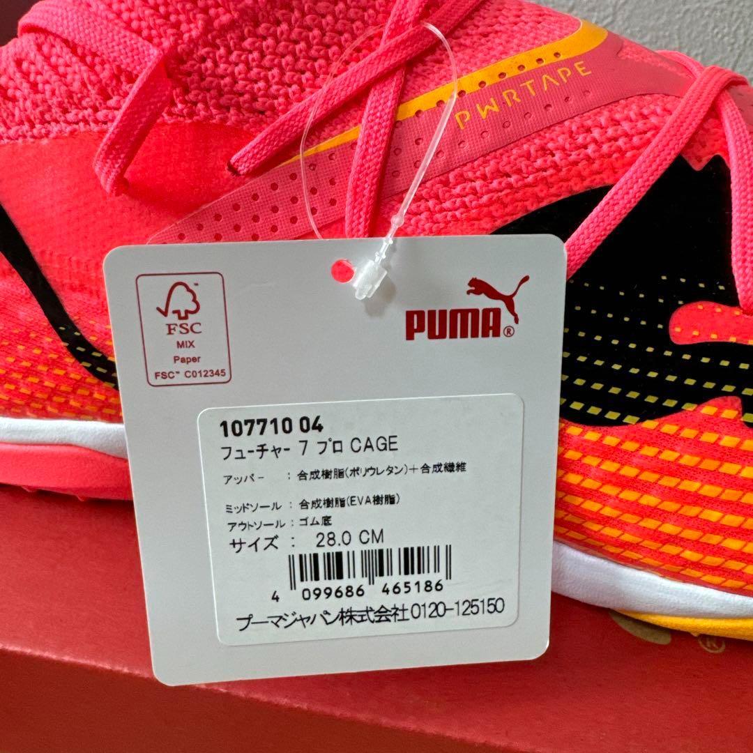 新品　PUMA フューチャー 7 プロ CAGE サッカー　トレシュー　28cm