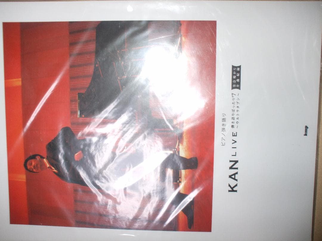 ピアノ弾き語り KAN LIVE 弾き語りばったり#7~ウルトラタブン