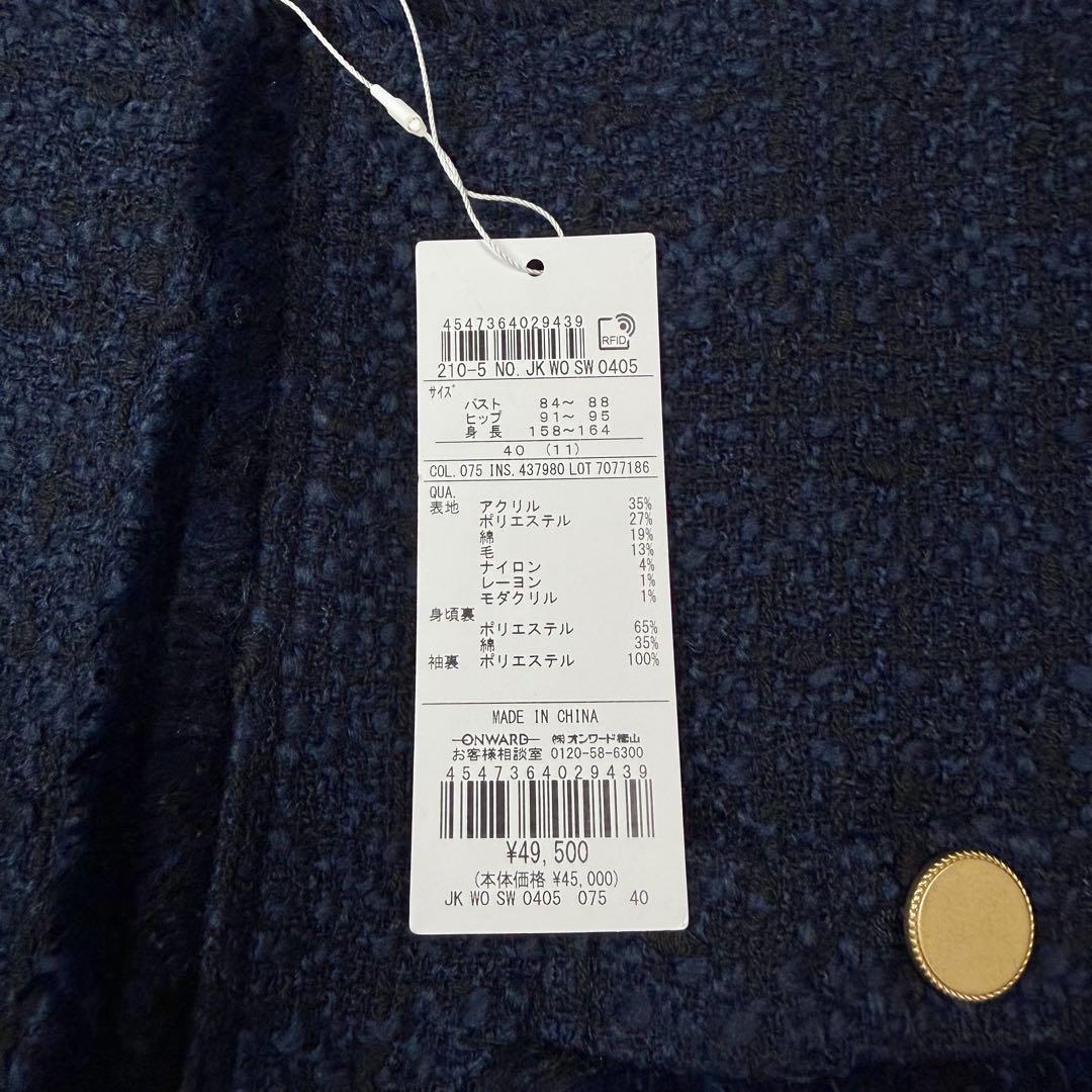 新品 23区2023AW GIOLICA ツイード ジャケット ネイビー 40