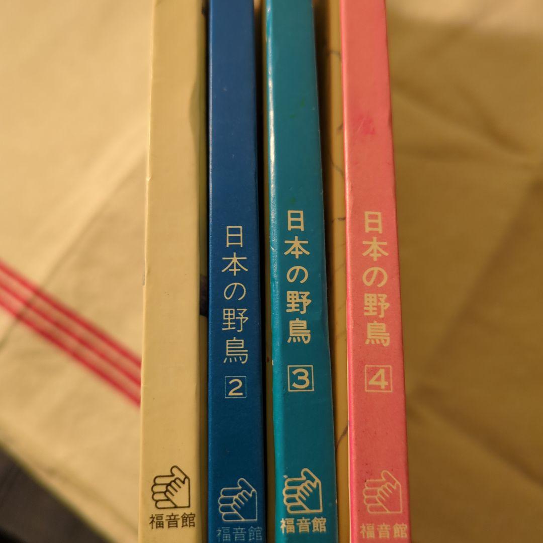 【版元品切れ】全冊著者直筆サイン本　薮内正幸　日本の野鳥 4冊セット　福音館