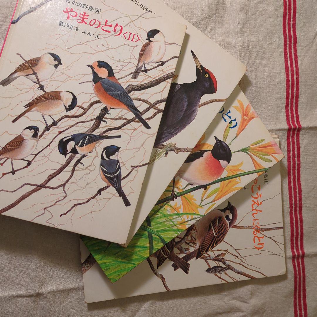 【版元品切れ】全冊著者直筆サイン本　薮内正幸　日本の野鳥 4冊セット　福音館
