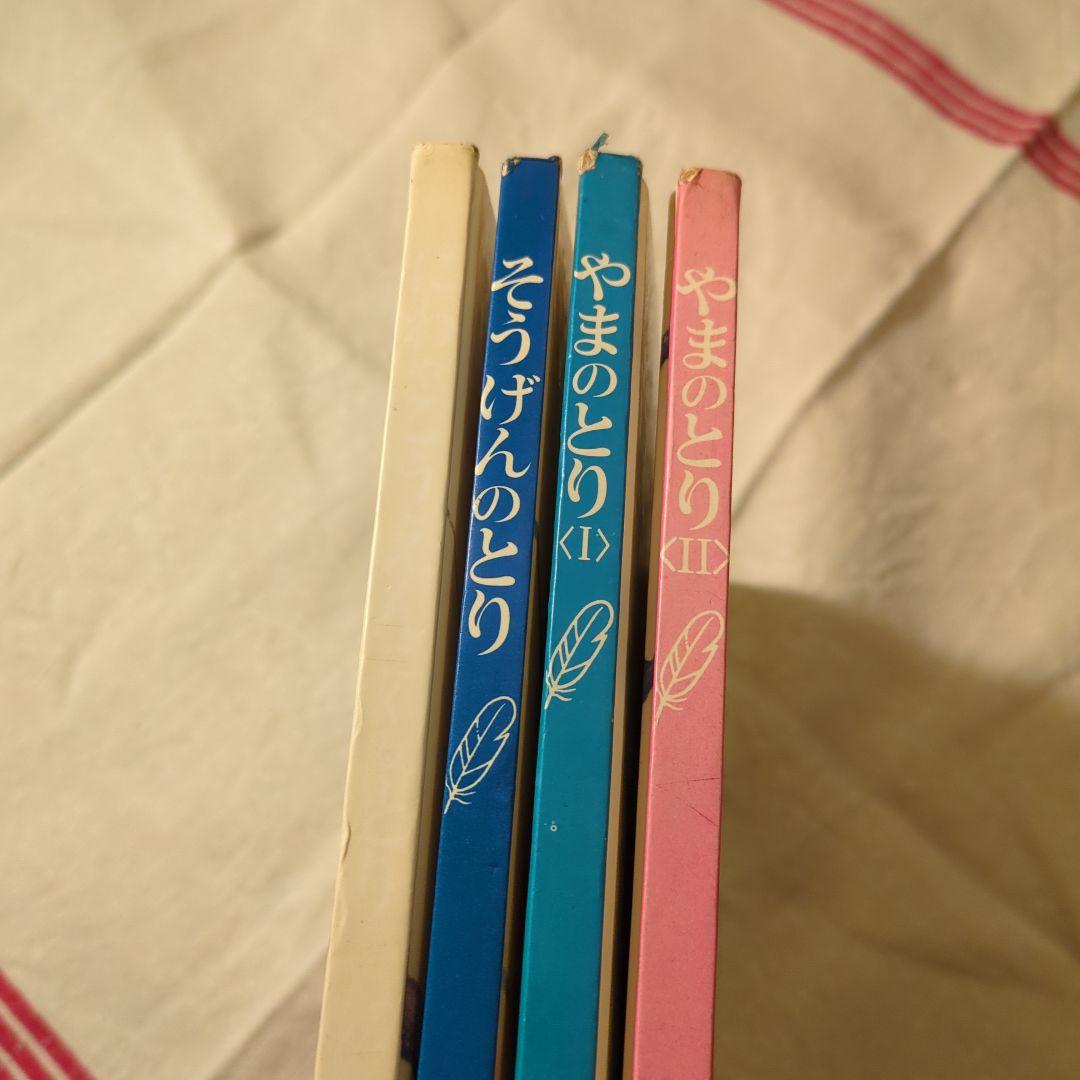 【版元品切れ】全冊著者直筆サイン本　薮内正幸　日本の野鳥 4冊セット　福音館