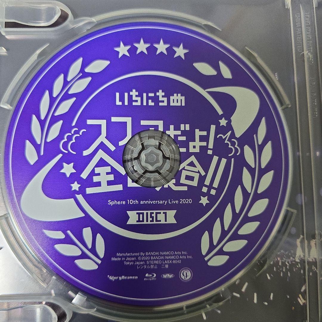 スフィア/Sphere 10th anniversary Live 2020 …
