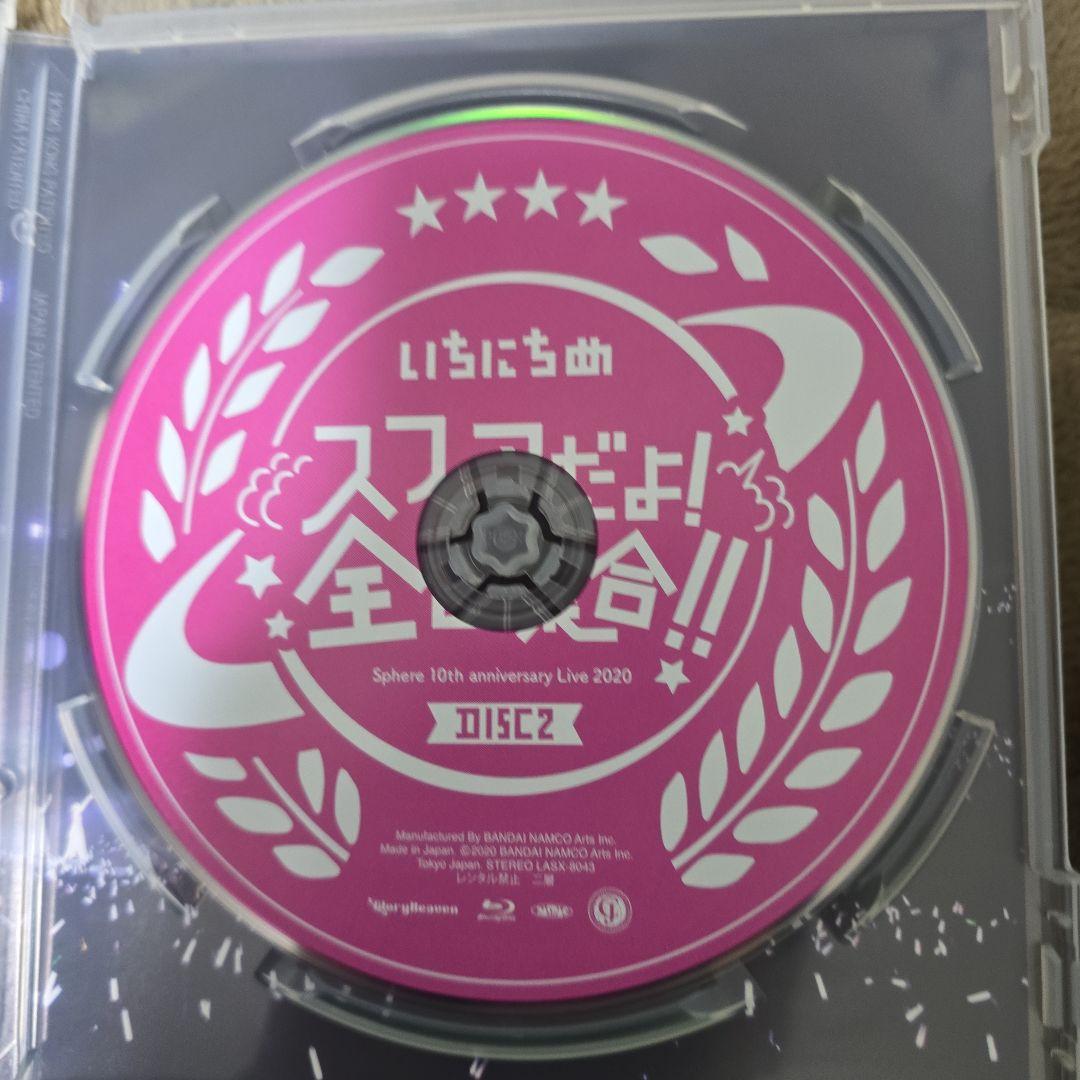 スフィア/Sphere 10th anniversary Live 2020 …