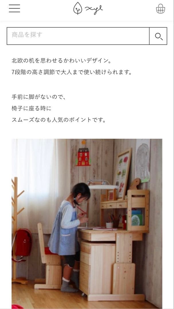 キシル　XIL 学習机　デスク