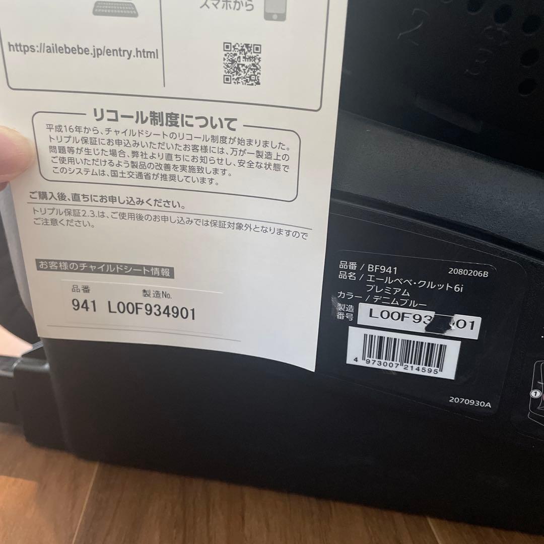 エールべべ　クルット6i 2020年製 チャイルドシート