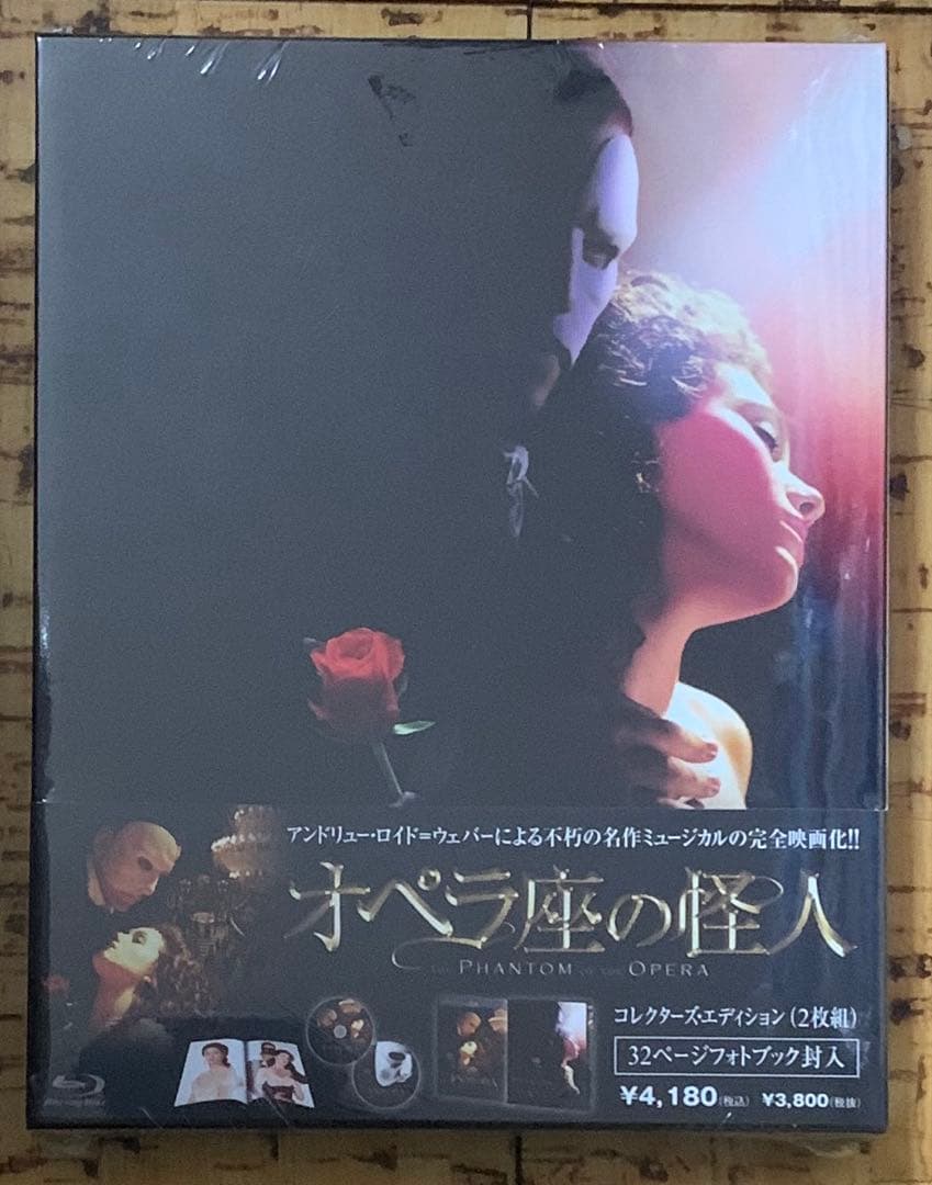 【未開封】オペラ座の怪人 コレクターズ・エディション〈2枚組〉Blu-ray