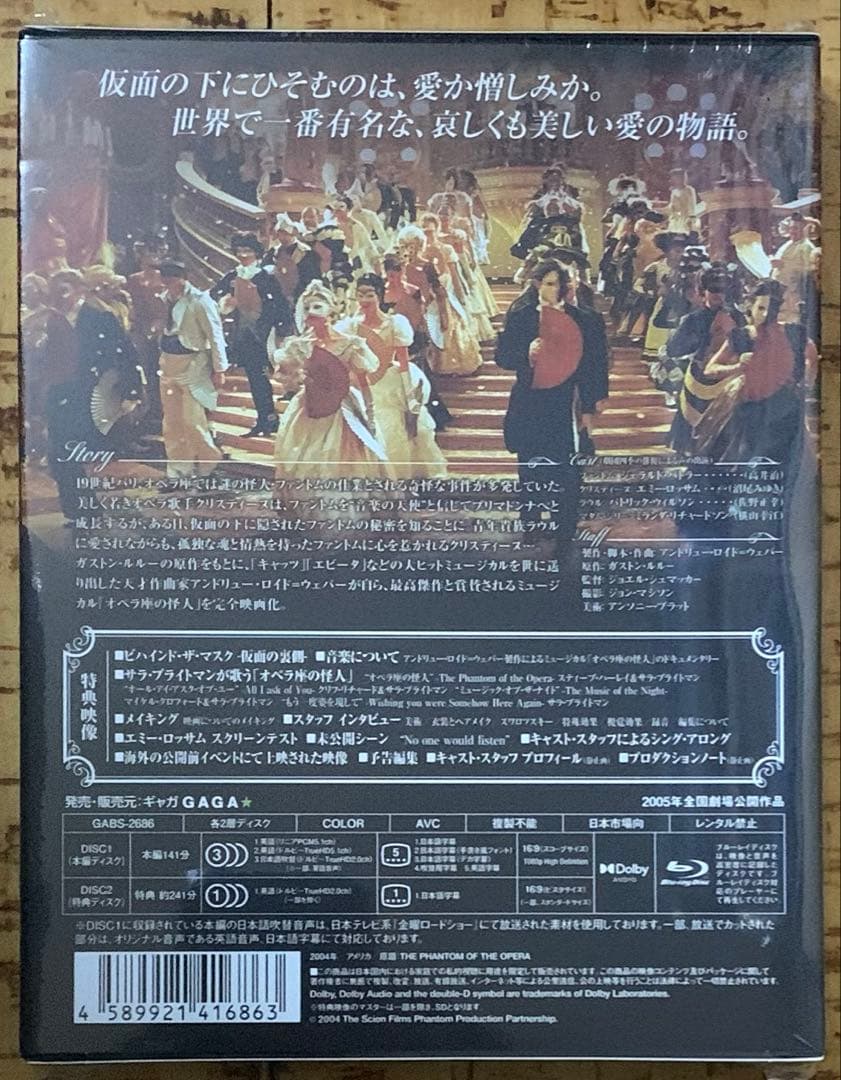 【未開封】オペラ座の怪人 コレクターズ・エディション〈2枚組〉Blu-ray
