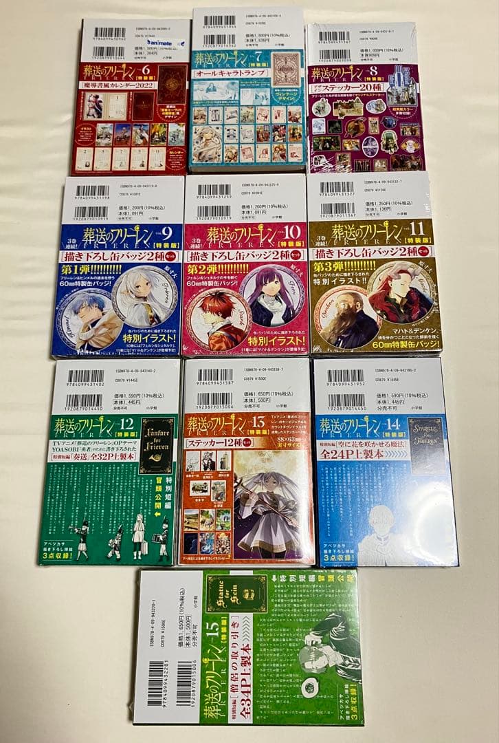 葬送のフリーレン　特装版全巻