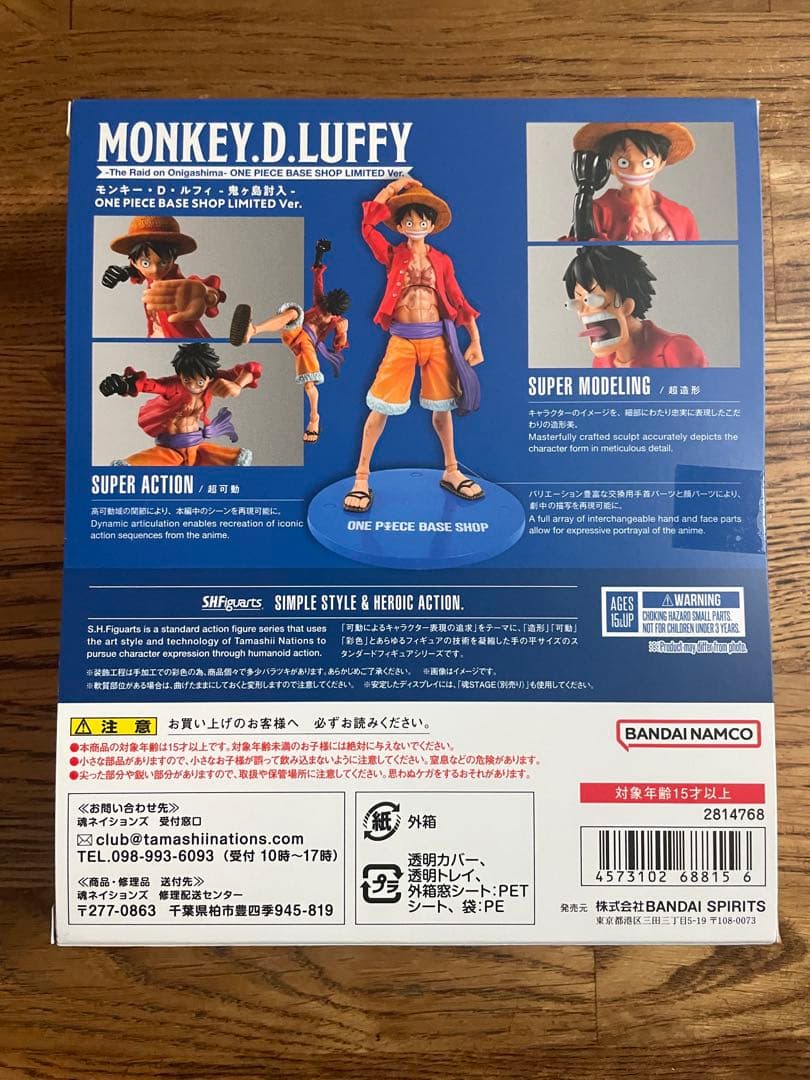 【即日発送】 S.H.Figuarts ルフィ 鬼ヶ島討入 BASESHOP限定