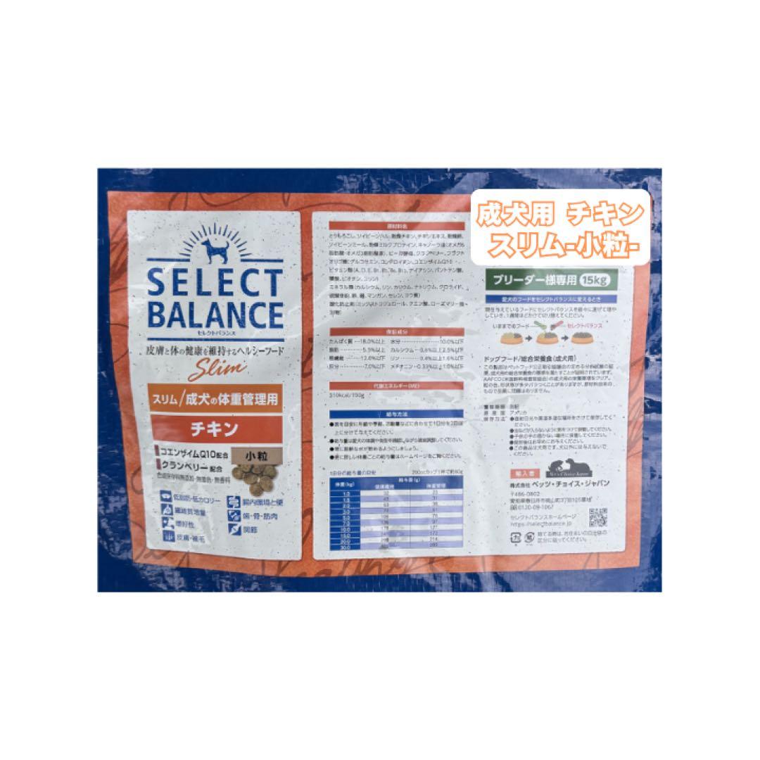 セレクトバランス アダルトチキン 成犬用 ◎小粒◎【１５kg】