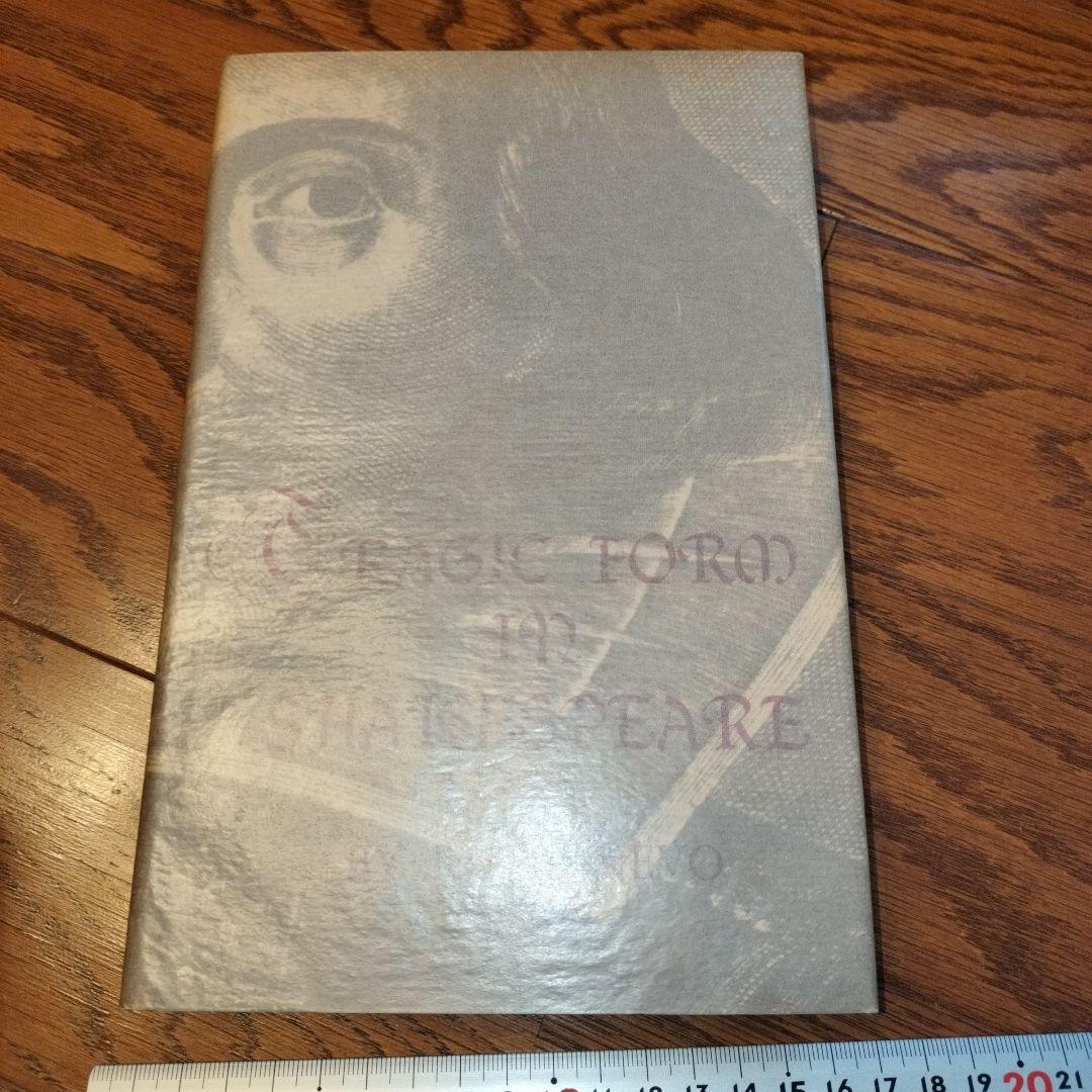 シェイクスピア関連書籍セット　7冊