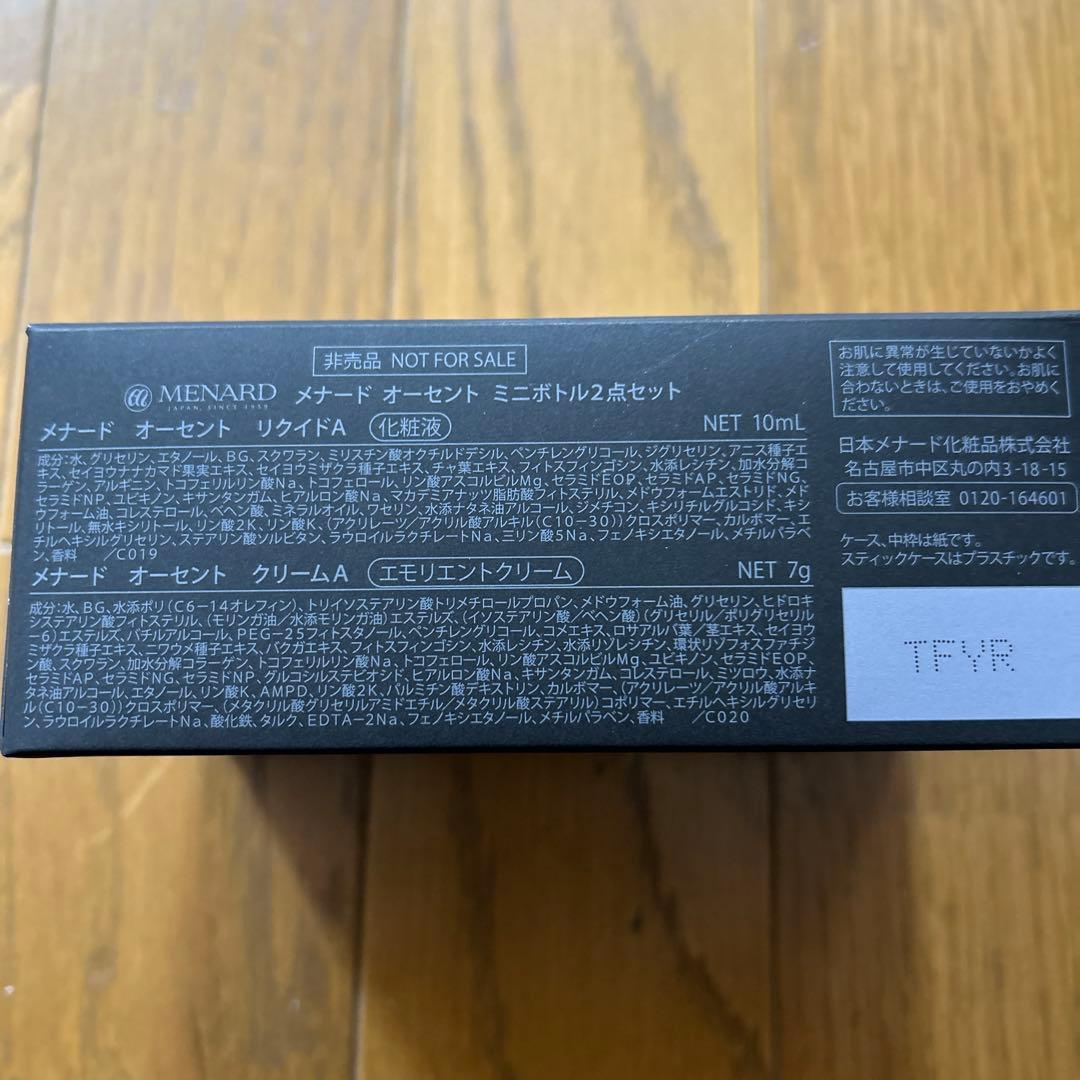 ☆新品☆ メナード オーセントクリーム リクイドミニボトルセット サンプル