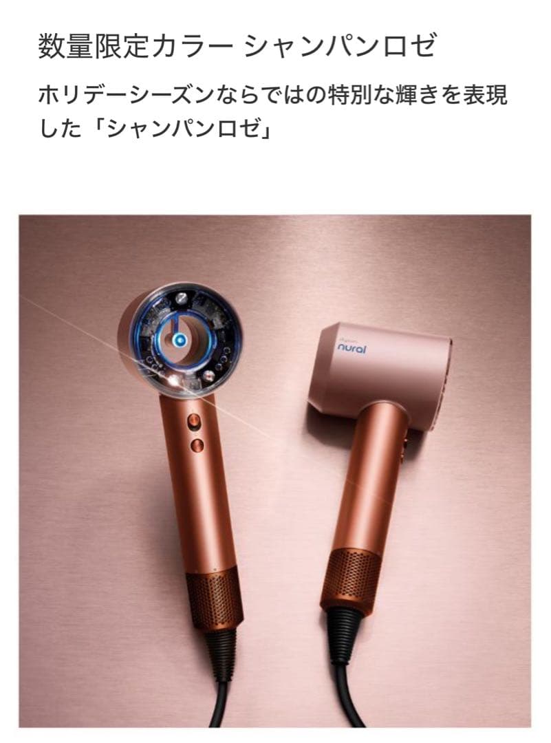 DysonSupersonicNural™Shineヘアドライヤーシャンパンロゼ