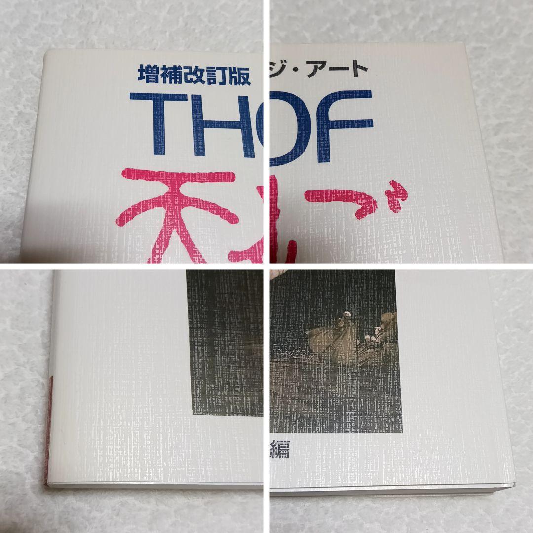 THE ART OF 天使のたまご 増補改訂版 天野喜孝 押井守