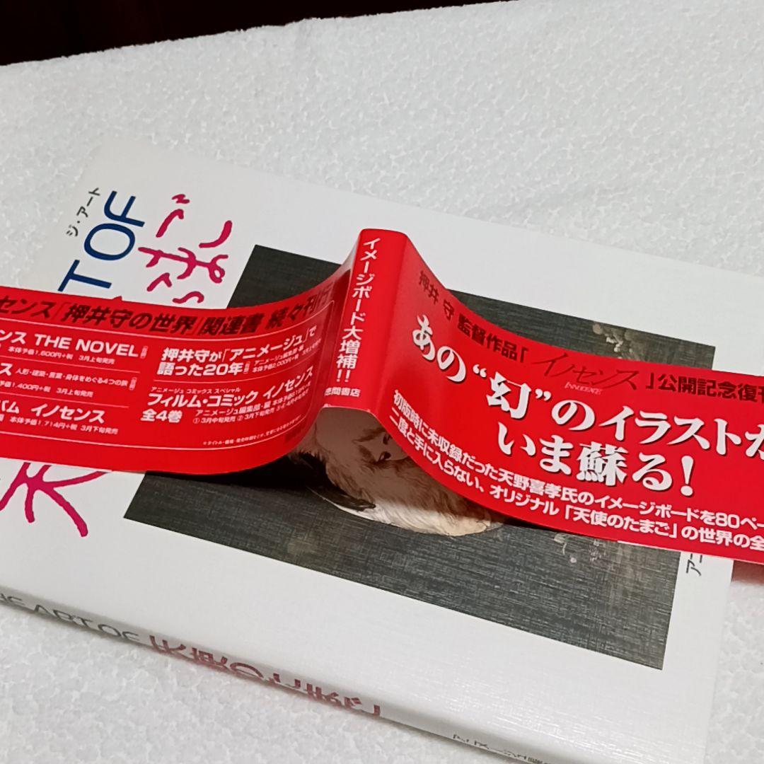 THE ART OF 天使のたまご 増補改訂版 天野喜孝 押井守