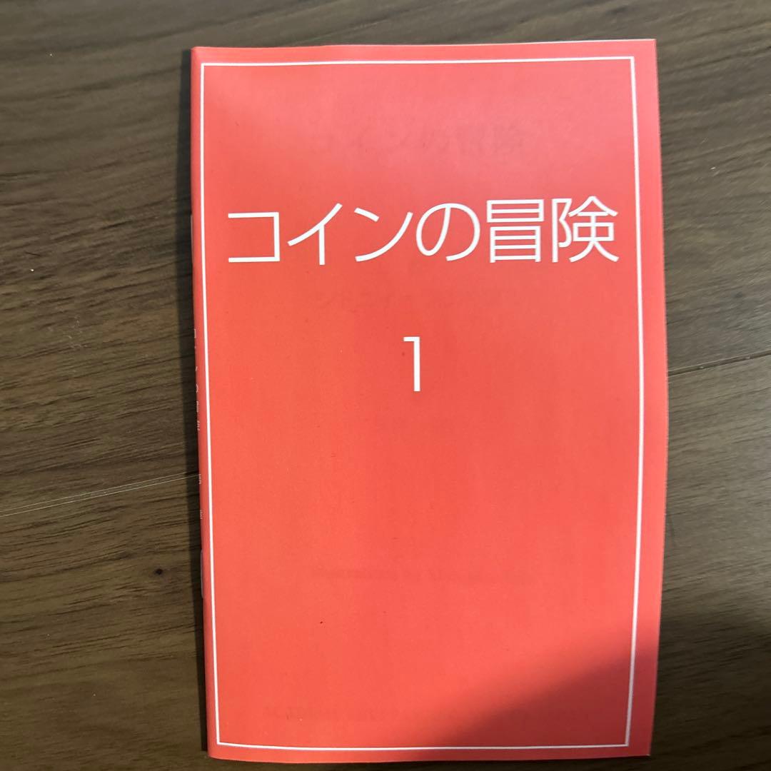 イングリッシュアドベンチャー　の冒険　教材セット
