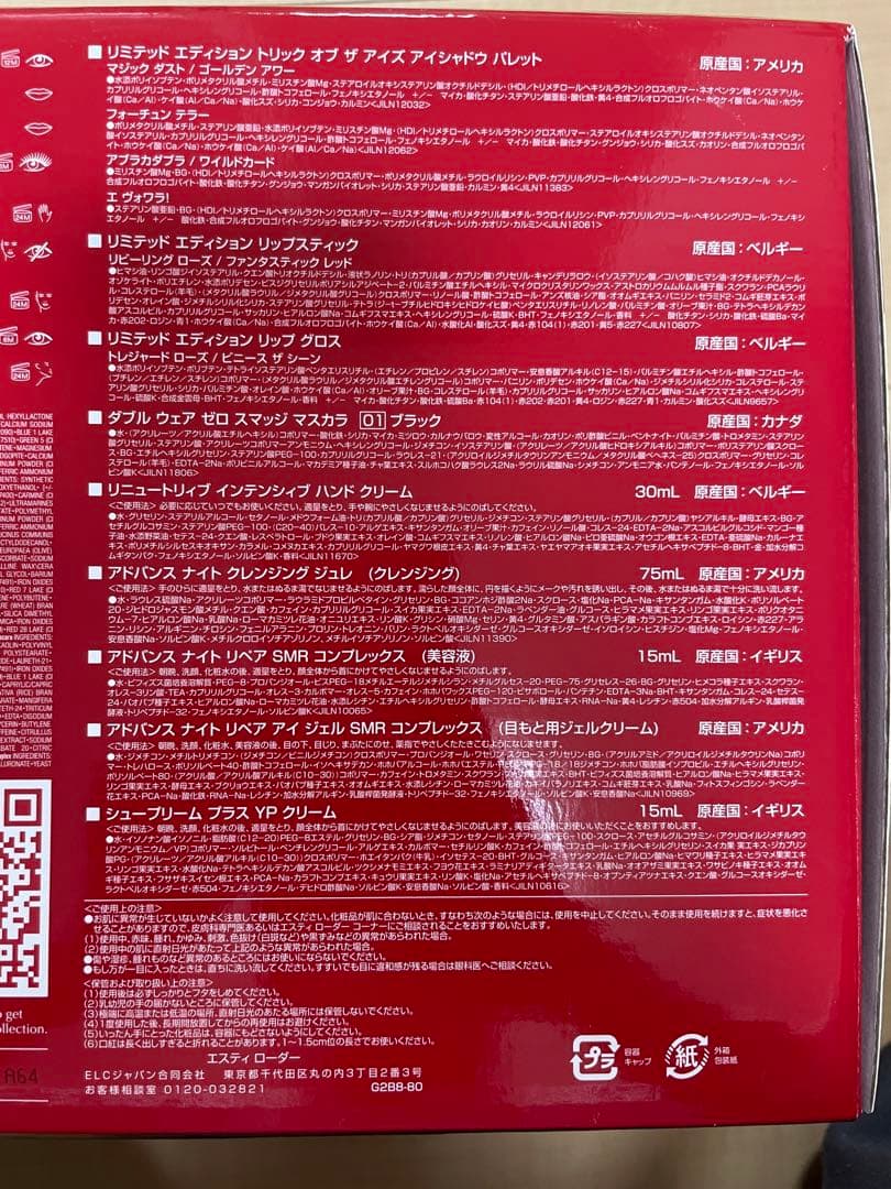 ESTEE LAUDER エスティーローダー クリスマスコフレ　2024