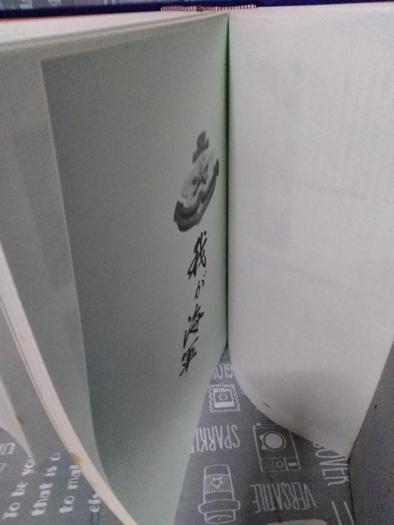 我が海軍　名鑑　㈱撰興社