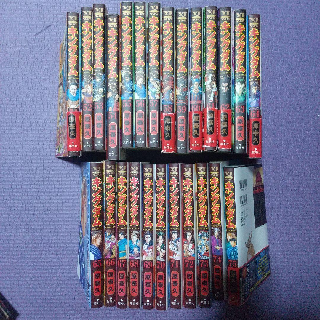 キングダム 全巻セット 75