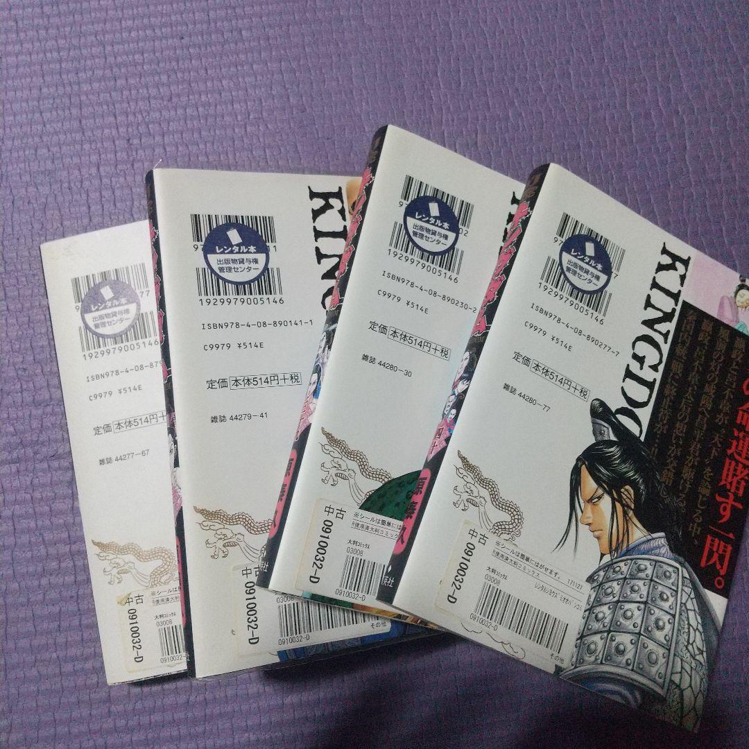 キングダム 全巻セット 75