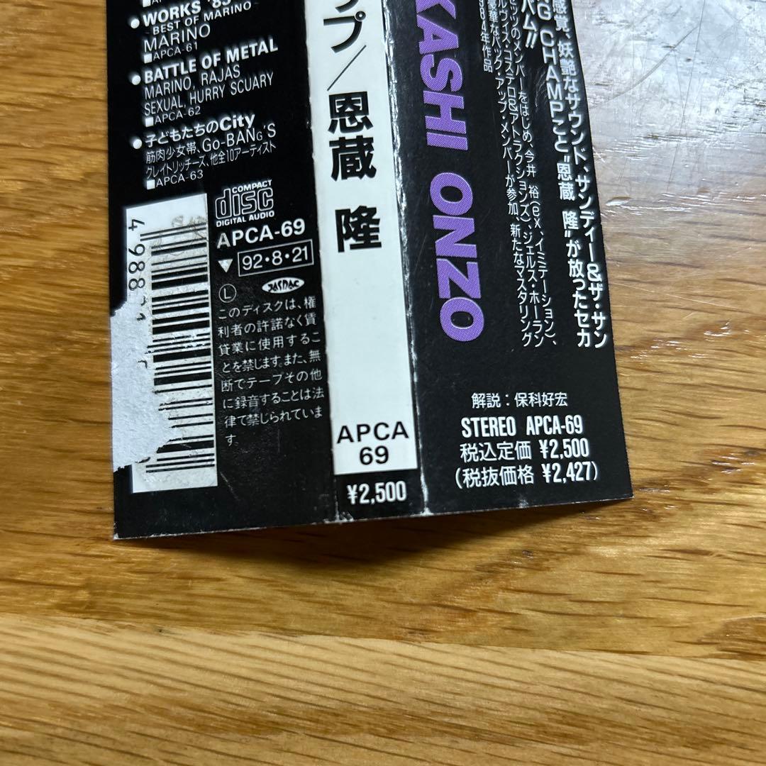 [見本盤]恩蔵隆/ロール・アップ　roll up CD