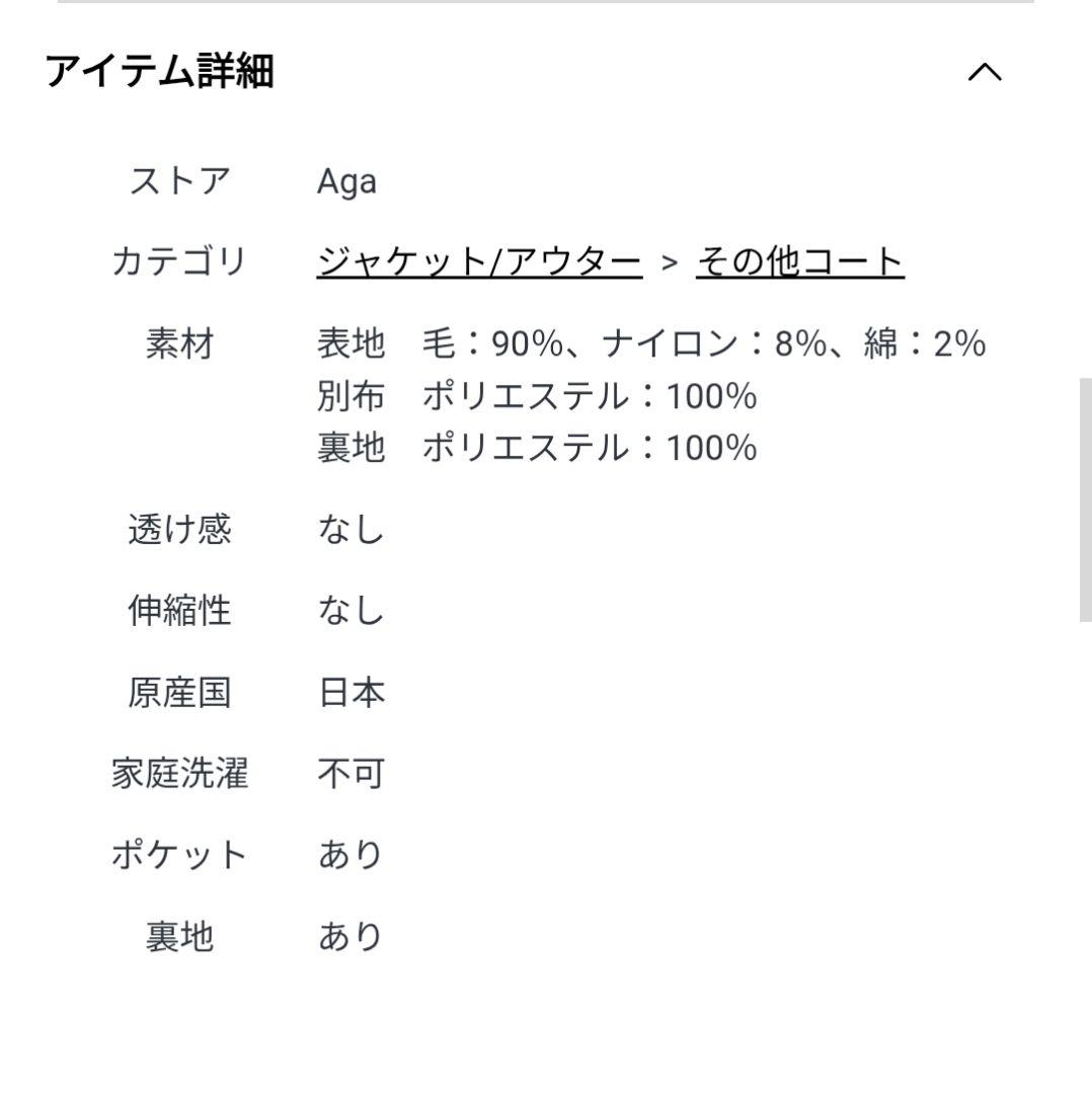 ヤマダヤ Aga+ アーガ コクーンコート ライトグレージュ