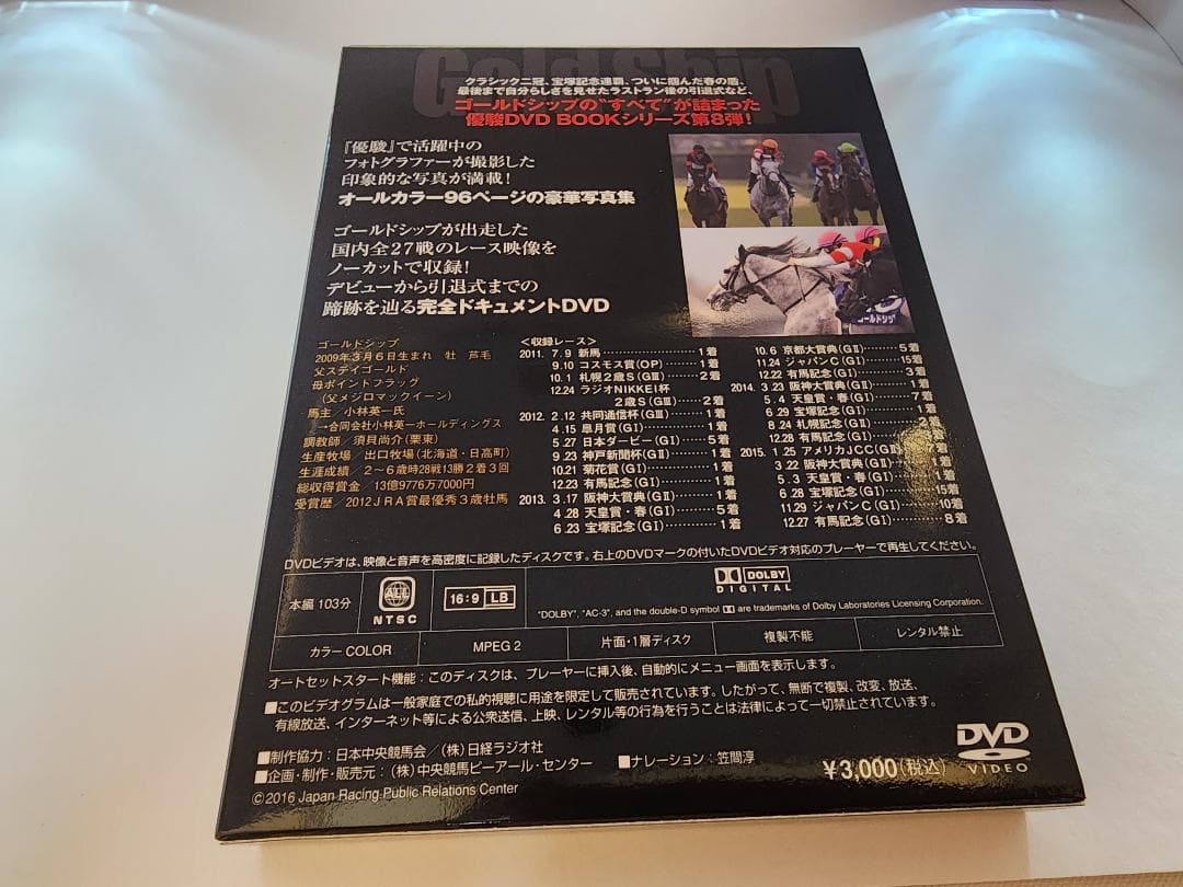 ※絶版　競馬DVD+写真集　ゴールドシップ（優駿特別編集）ウマ娘