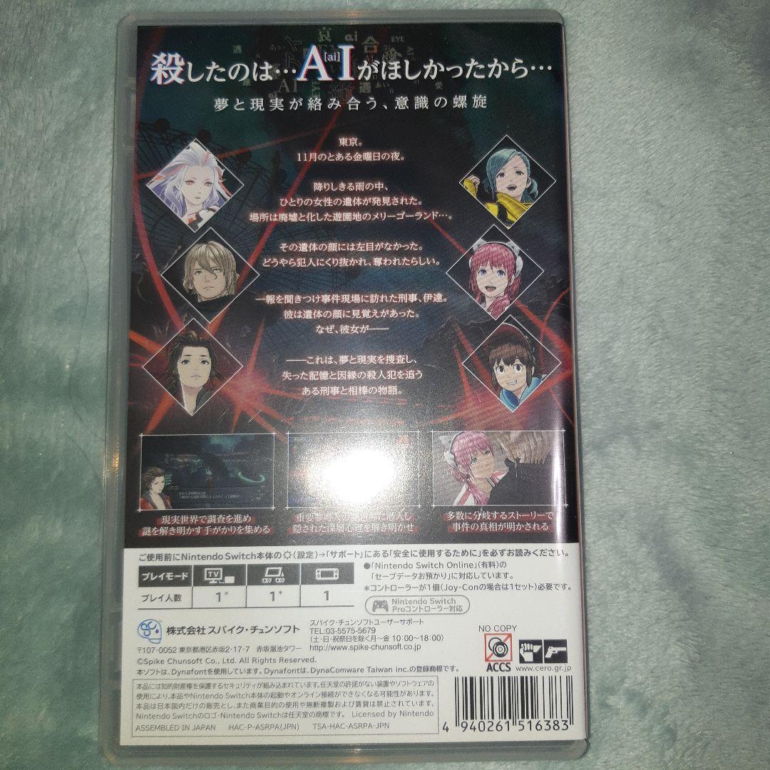 AI:ソムニウム ファイル