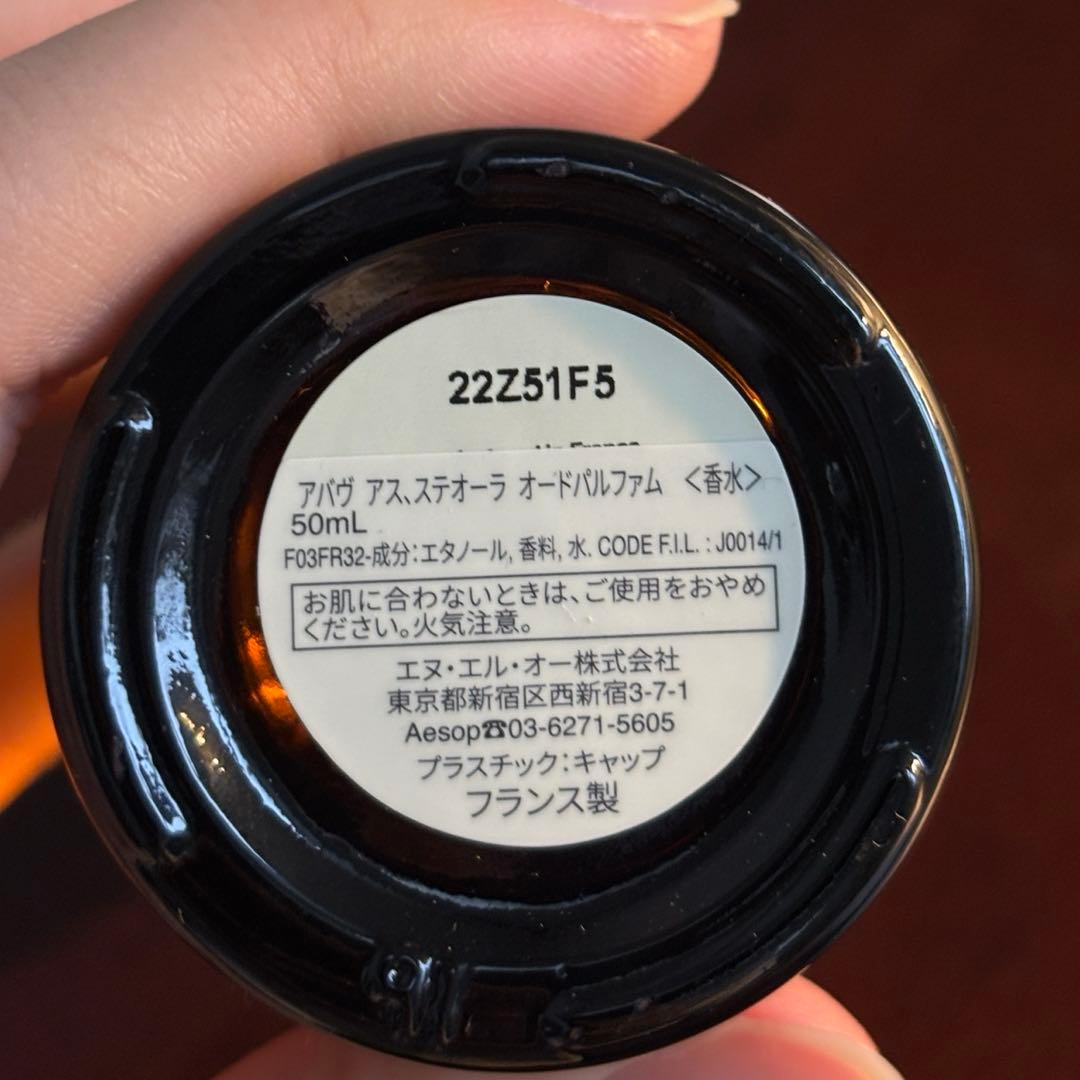 Above Us, Steorra　Aesop 香水