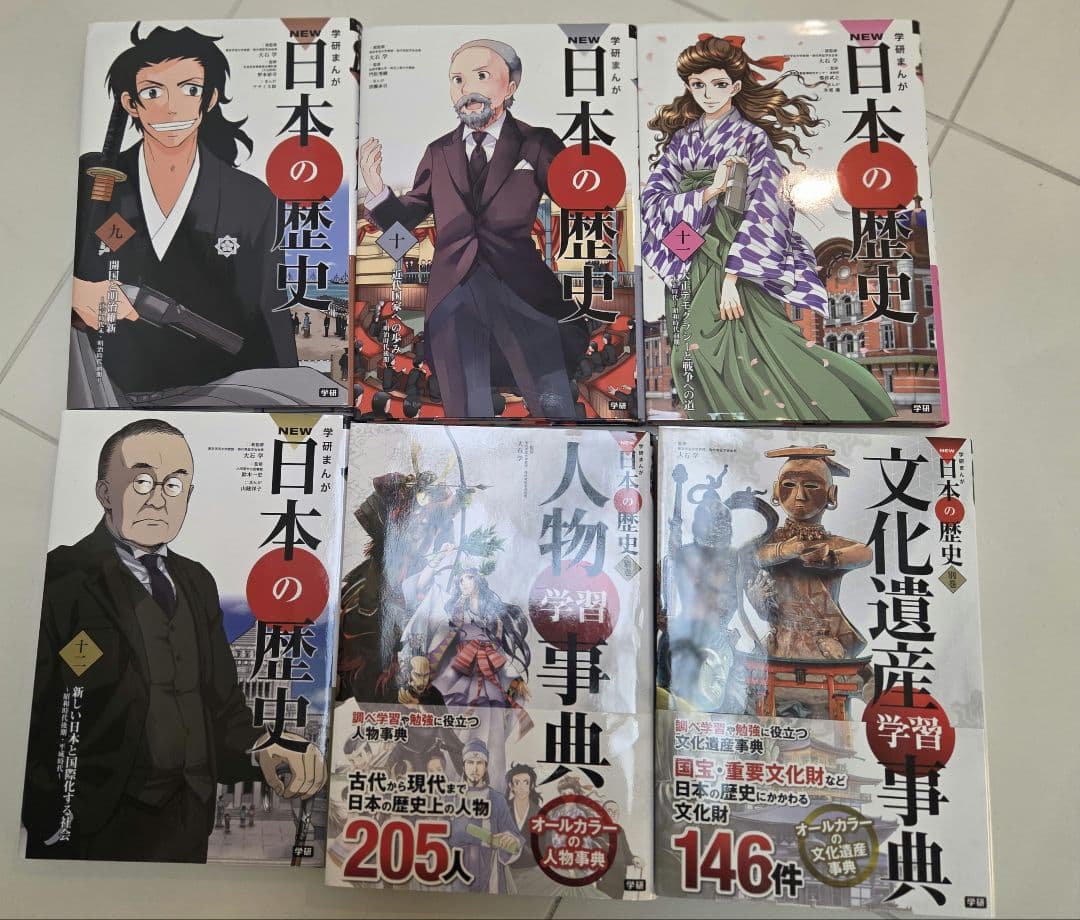 学研まんがNEW日本の歴史 全12巻　+　人物事典　文化遺産事典　付録