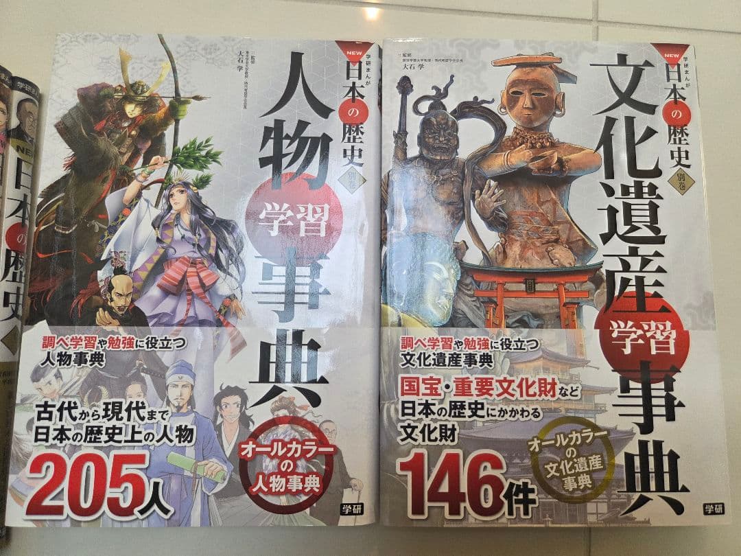 学研まんがNEW日本の歴史 全12巻　+　人物事典　文化遺産事典　付録