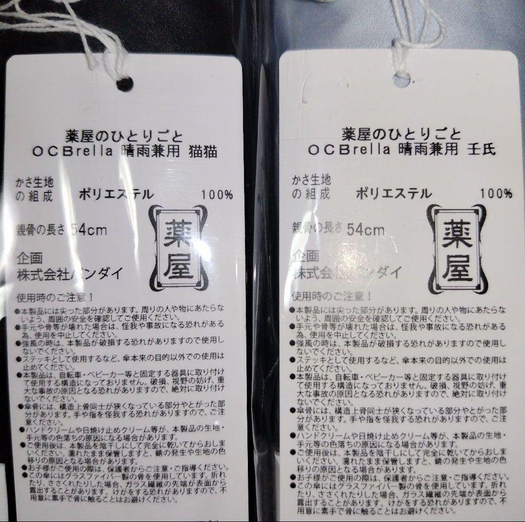 ☀️【土日セール】ＯＣブレラ 薬屋のひとりごと 晴雨兼用 猫猫と壬氏