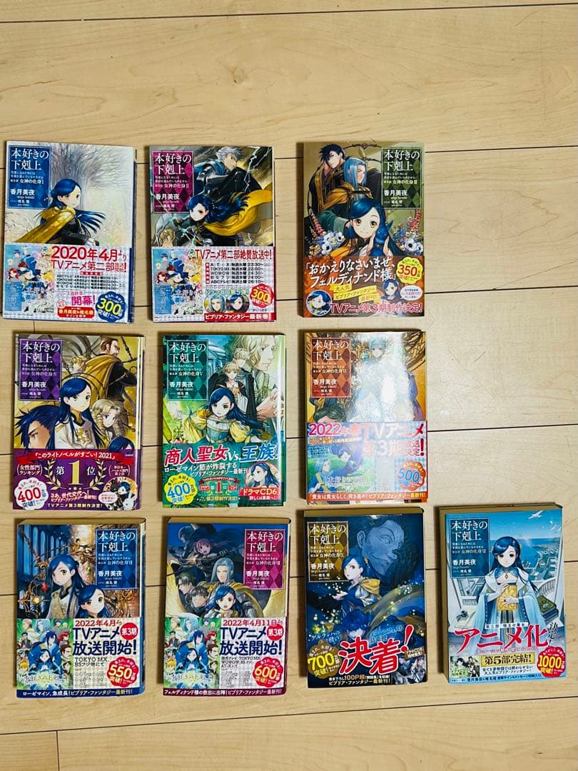 【初版・美品】本好きの下剋上 第五部 女神の化身（非全巻セット）