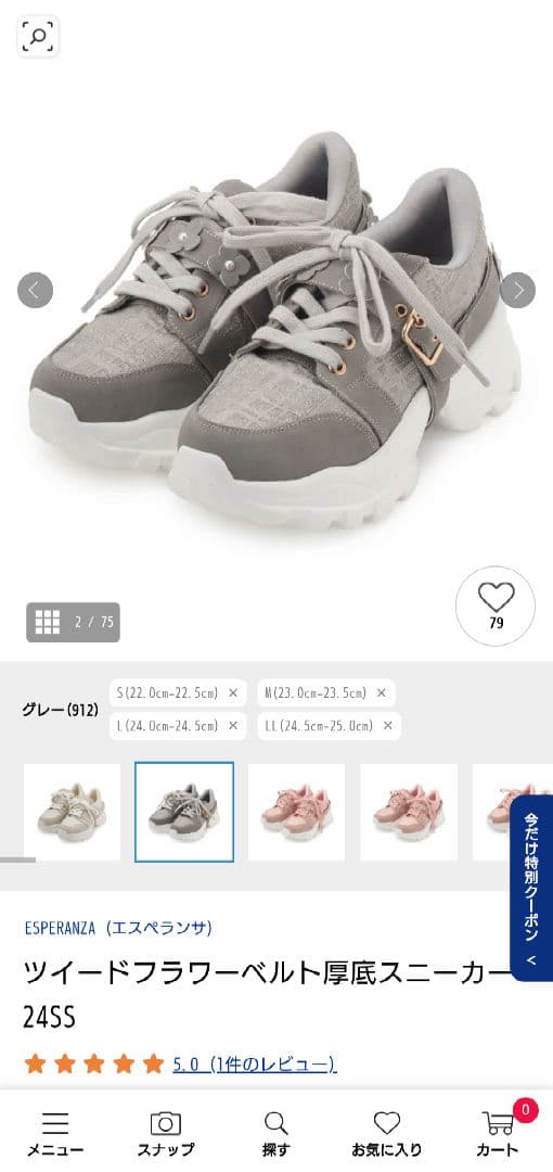 【専用】ESPERANZA 厚底スニーカー ツイード グレー フラワーベルト