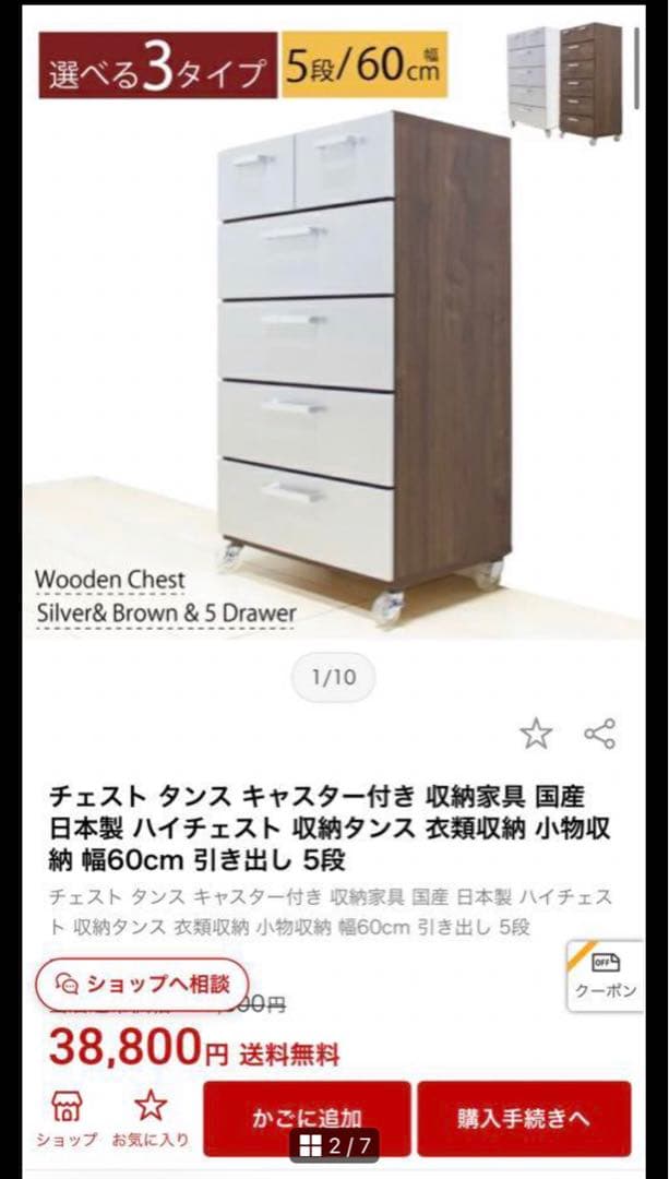 susana　チェスト　リビング収納　タンス　国産　日本製　引き出し　5段